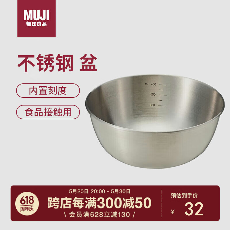 无印良品（MUJI）不锈钢盆 餐具 家用和面盆洗菜盆沙拉拌菜 银色S 直径16*高6.5cm