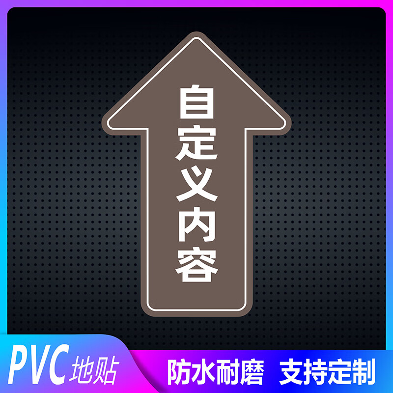 企业工厂车间仓库人行通道物流通道左右直行箭头指示地面标识贴入