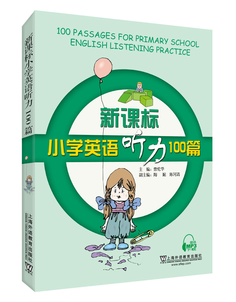 新课标小学英语听力100篇（附mp3下载）怎么看?