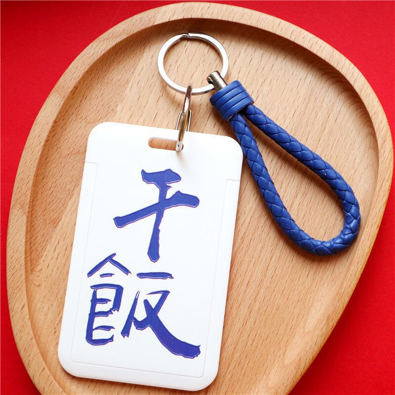 卡套 干饭人食堂饭卡卡套学生简约证件个性接送门禁卡证件保护套地铁