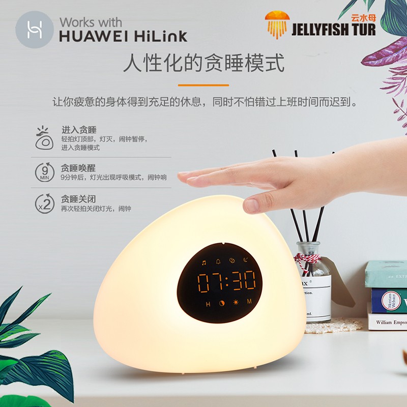 水母云(JELLYFISH TUR) 智能柔光小台灯 闹钟氛围喂奶床头夜灯 创意礼品礼物 语音控制 智慧生活APP智能版【插电款】 3.5W