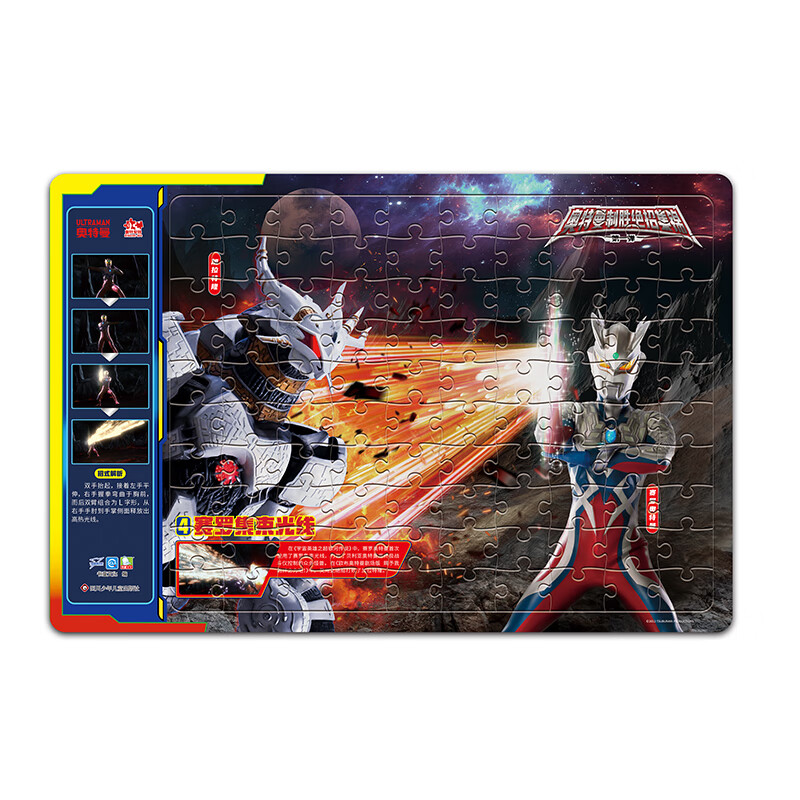 赛罗集束光线-奥特曼制胜绝招集锦(4) 正版正货 新华书店