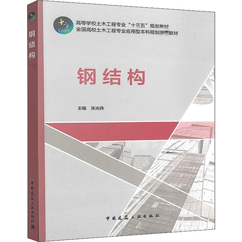 钢结构