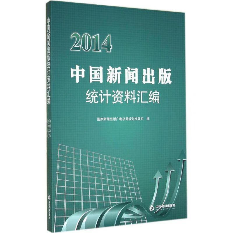 中国新闻出版署_中国新闻出版社_中国新闻出版总署信息中心