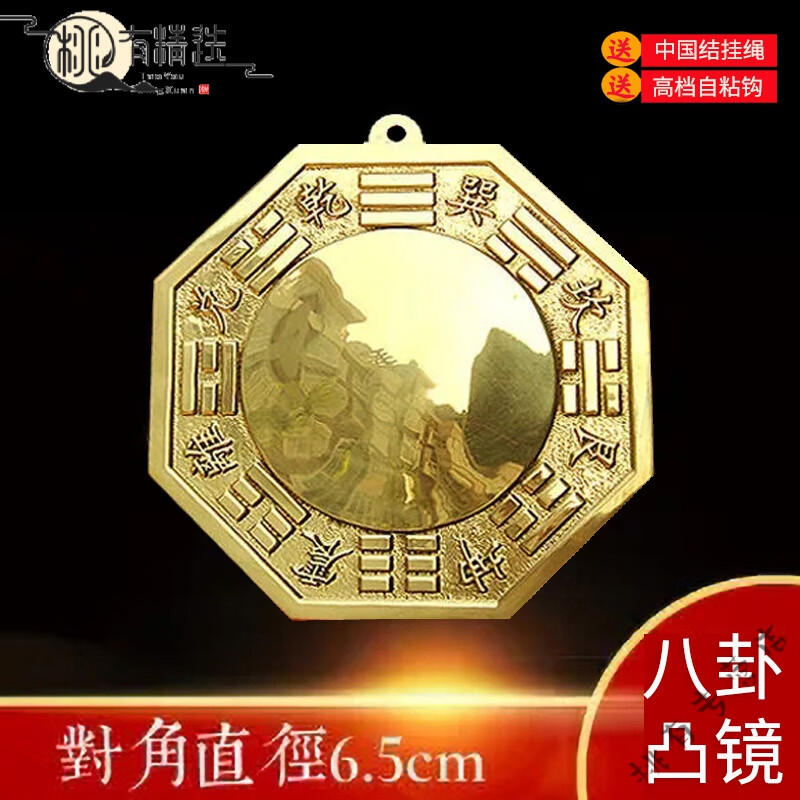 高檔黃銅八卦鏡鎮(zhèn)宅風水凸鏡凹鏡掛大門銅門口掛件陰陽太凹凸鏡子對墻角過道大門掛飾 6.5cm八卦凸鏡