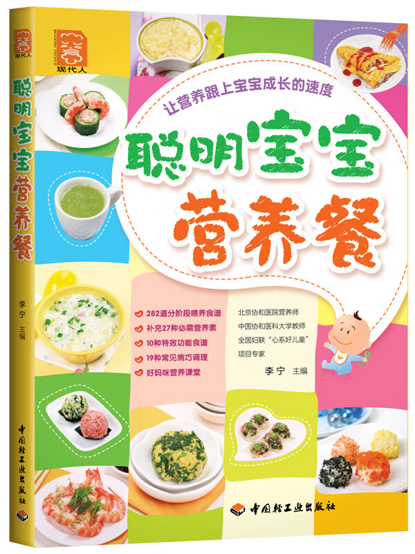 聪明宝宝营养餐－现代人