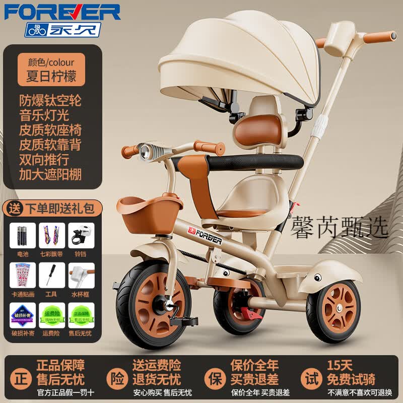永久(FOREVER)儿童三轮车遛娃神器1-3-6岁大号婴幼儿手推车2宝宝脚踏自行车 【夏日柠檬】软座椅+钛空轮 +软