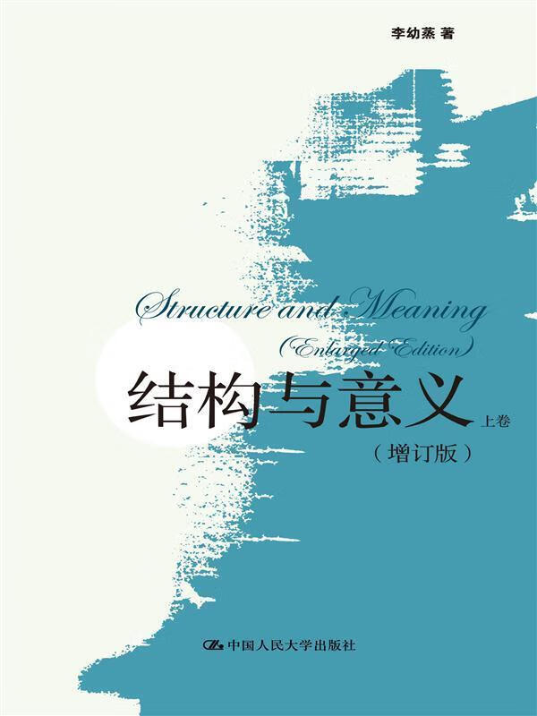 结构与意义