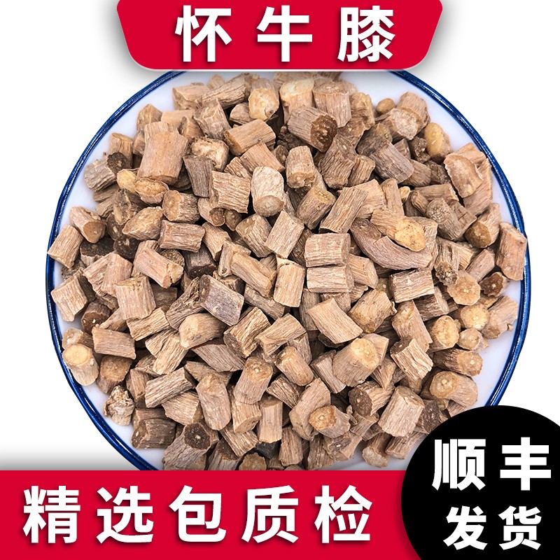 泽信堂药食同源:怀牛膝中药材500克价格稳定,品质上乘