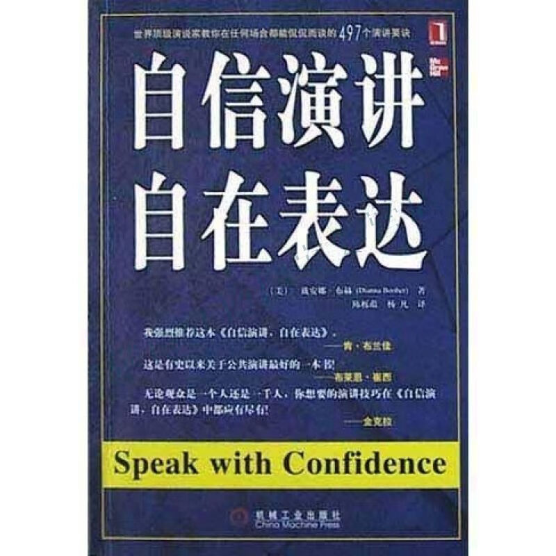 自信演讲自在表达【上新】