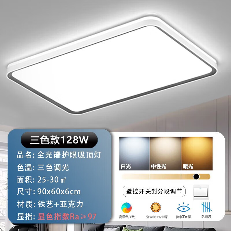 D&L全光谱LED现代简约吸顶灯超薄灯卧室灯餐厅灯书房灯客厅灯 客厅 90*60厘米 三色调光