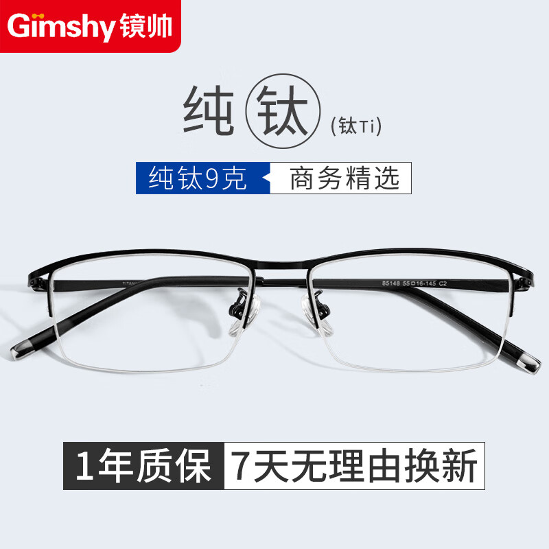 质量揭秘镜帅（Gimshy）近视眼镜框性价比高不高呢，分享三星期感受分享