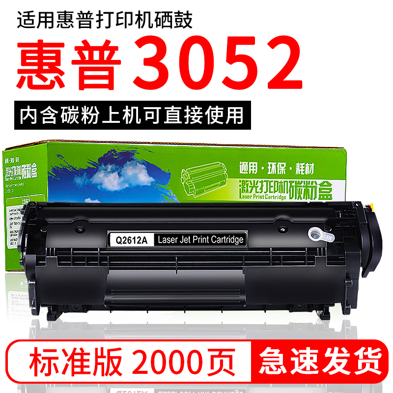 3052硒鼓绘盈适用惠普hp laserjet 3052打印机硒鼓墨盒易加粉hp3052