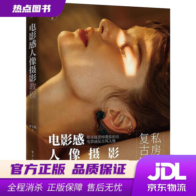 【 官方】电影感人像摄影教程 岑宝蓝 电