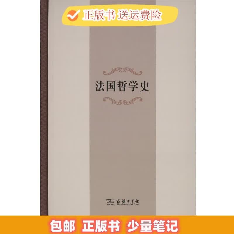 法国哲学史9787100110464