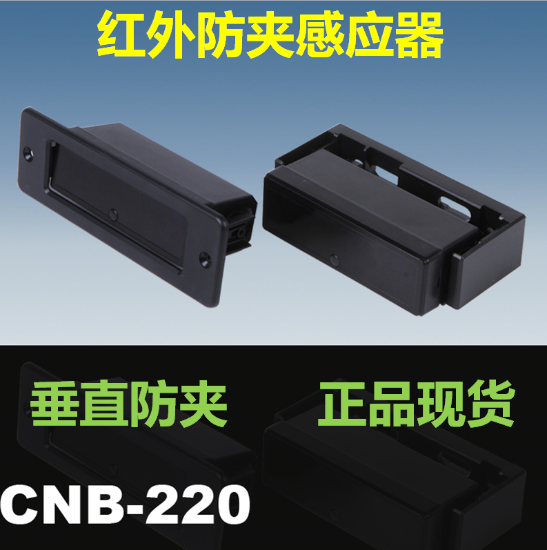 银方加博cnb自动门旋转门感应门红外防夹探头感应器垂直防