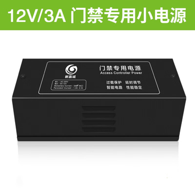 门禁电源12v5a门禁电源控制器电箱单门双门12v3a门禁变压器 3a黑色