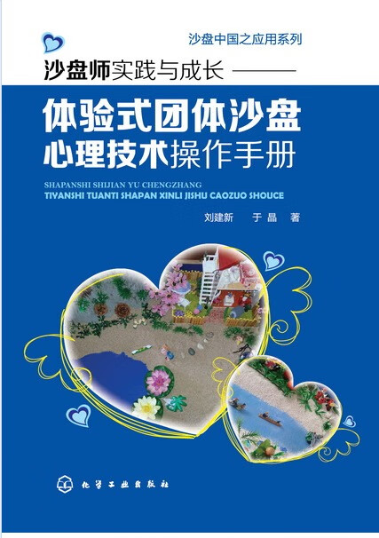 (17苏州专用)沙盘师实践与成长