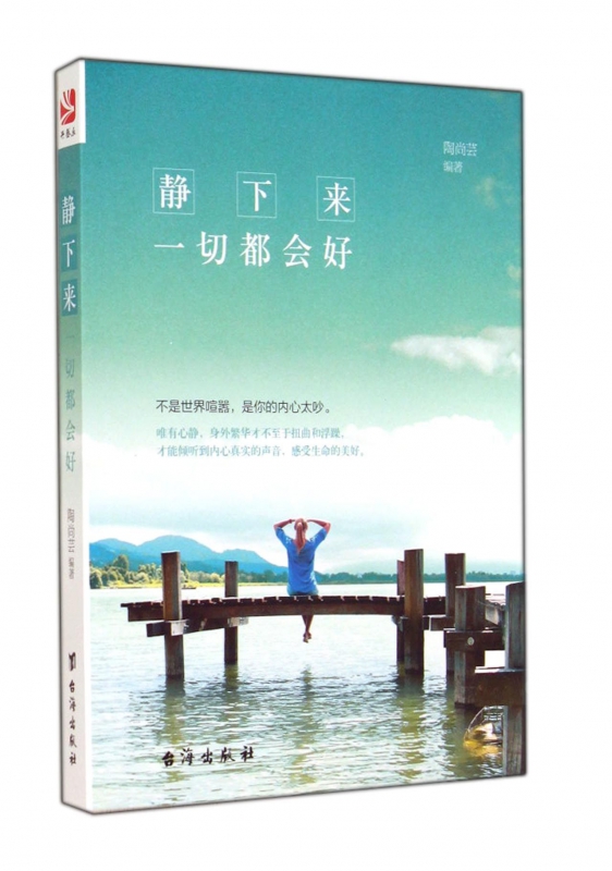 静下来一切都会好