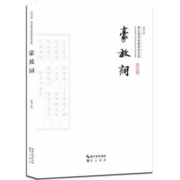 豪放词