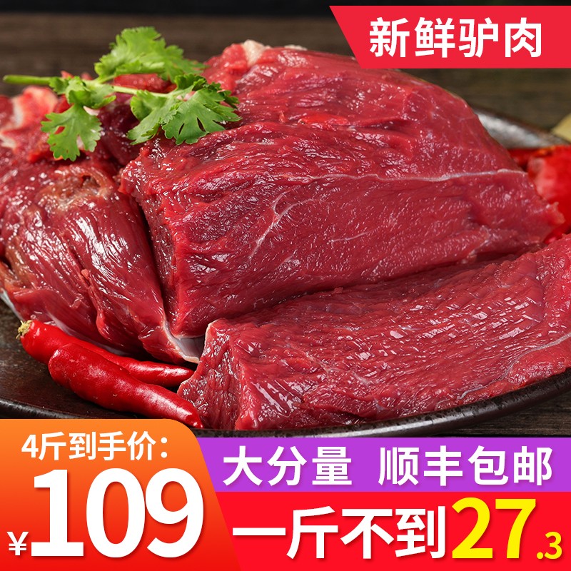 阮小哥 驴肉2kg 新鲜冷冻国产调理黑毛驴腿肉4斤 生鲜