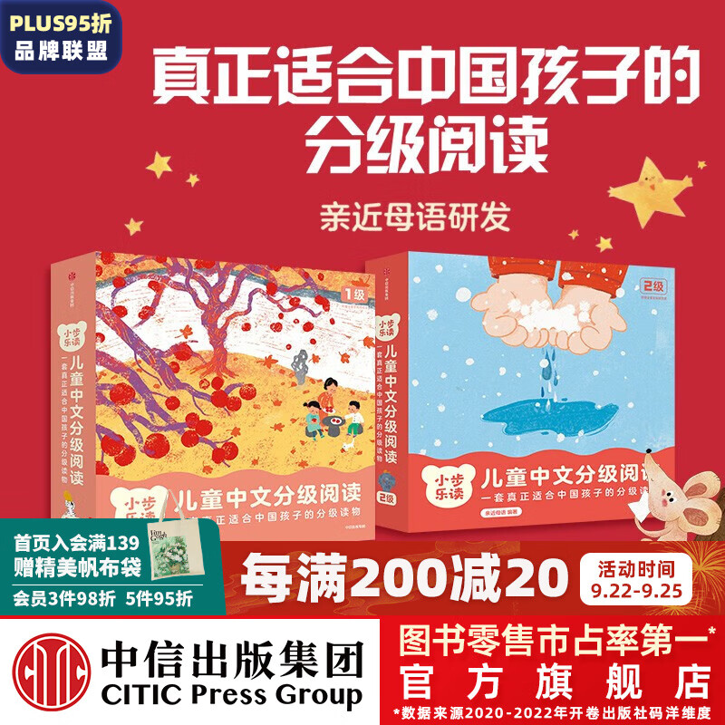 包邮 小步乐读·儿童中文分级阅读.2-5岁 套装  亲近母语著 中信出版社图书 小步乐读·儿童中文分级阅读. 1级+2级（套装）高性价比高么？