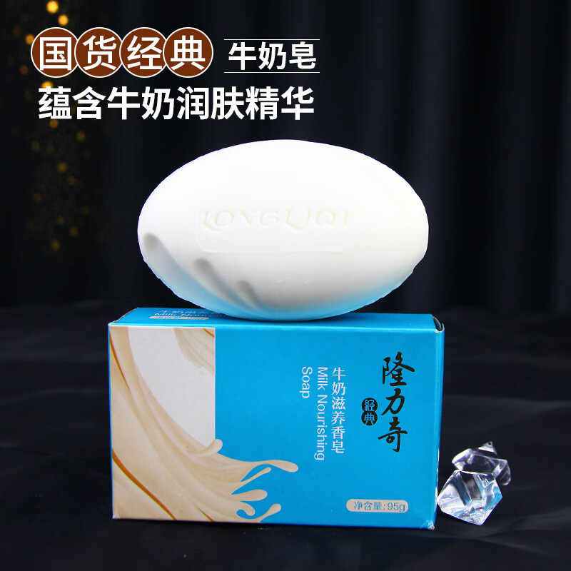 隆力奇牛奶香皂滋润嫩肤洗澡皂沐浴清洁肥皂丝滑美肤润肤 95g 3块