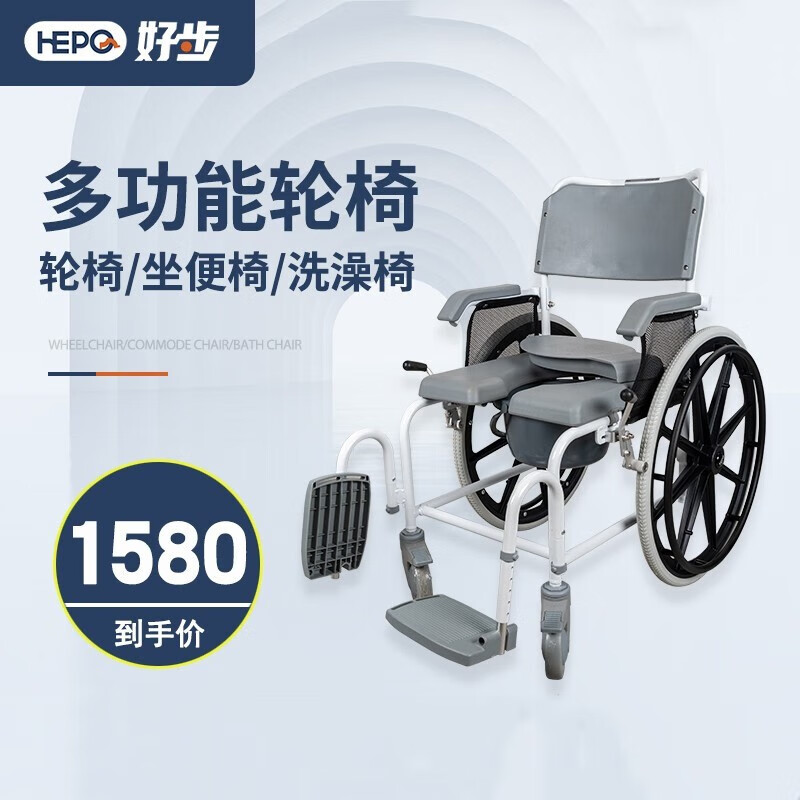 好步（HEPO）手动轮椅车轻便残疾人老年人代步老人多功能轮椅车坐便椅洗澡椅手动推车助行器家用四轮车 手动轮椅（坐便椅+洗澡椅）