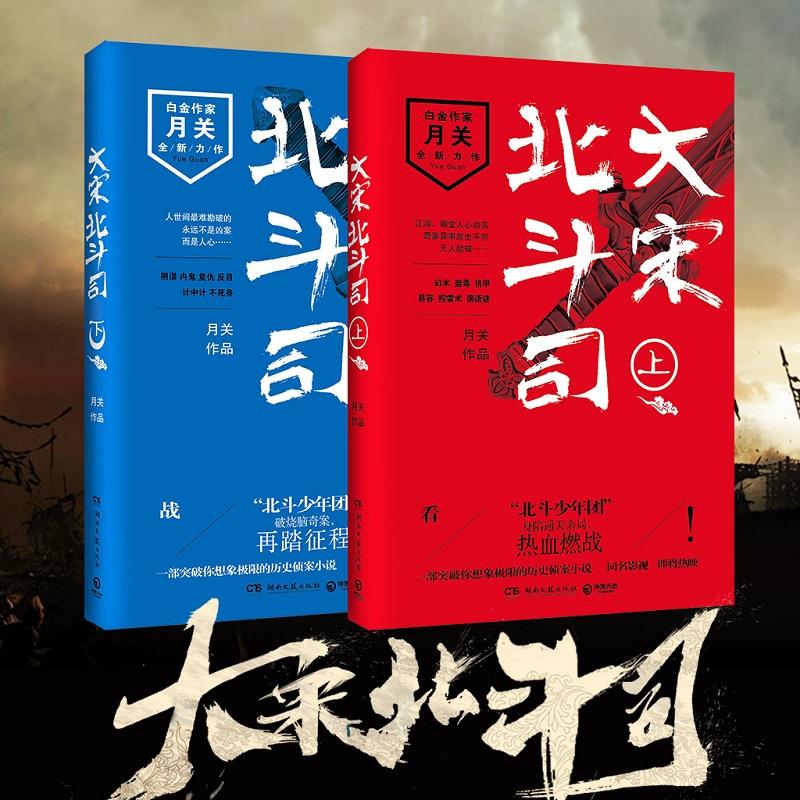 大宋北斗司上+下