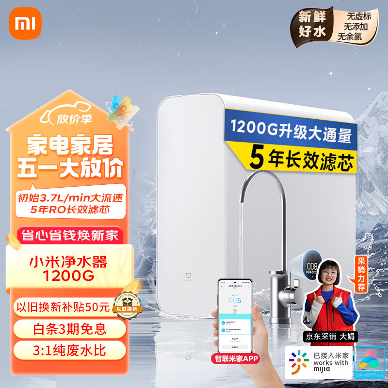 MIJIA 米家 MR1282 反渗透纯水机 1200G