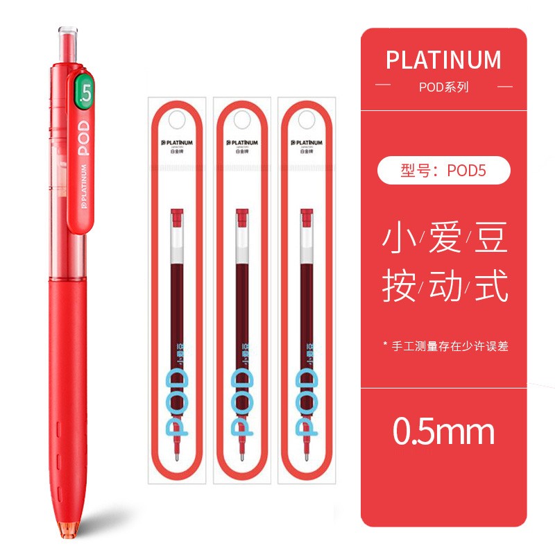 platinum日本白金按动中性笔pod小爱豆彩色大容量针管尖潮流高颜值