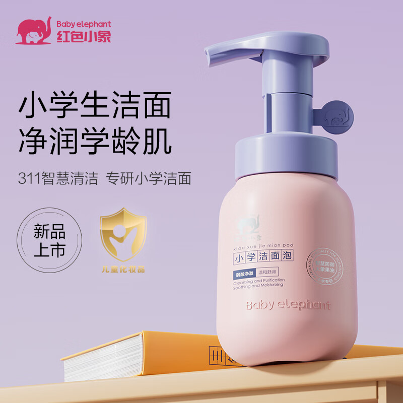 红色小象小学洁面泡100ml 儿童宝宝温和洗面奶慕斯怎么样,好用不?