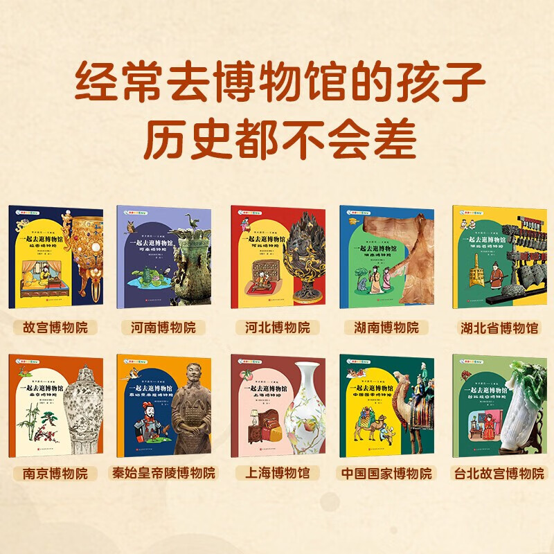 一起去逛博物馆 中华文明史文物国宝历史百科档案 故宫寻宝记桌游 敦煌 国家博物馆旅游打卡参考攻略 亲亲科学图书馆正版幼儿科普知识绘本 中秋节国庆节 一起去逛博物馆（共10册）