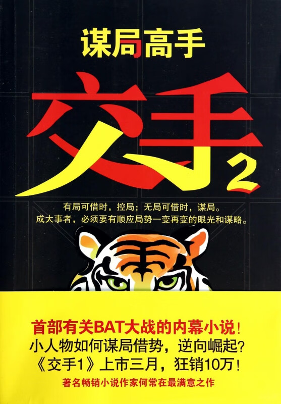 交手(2谋局高手)