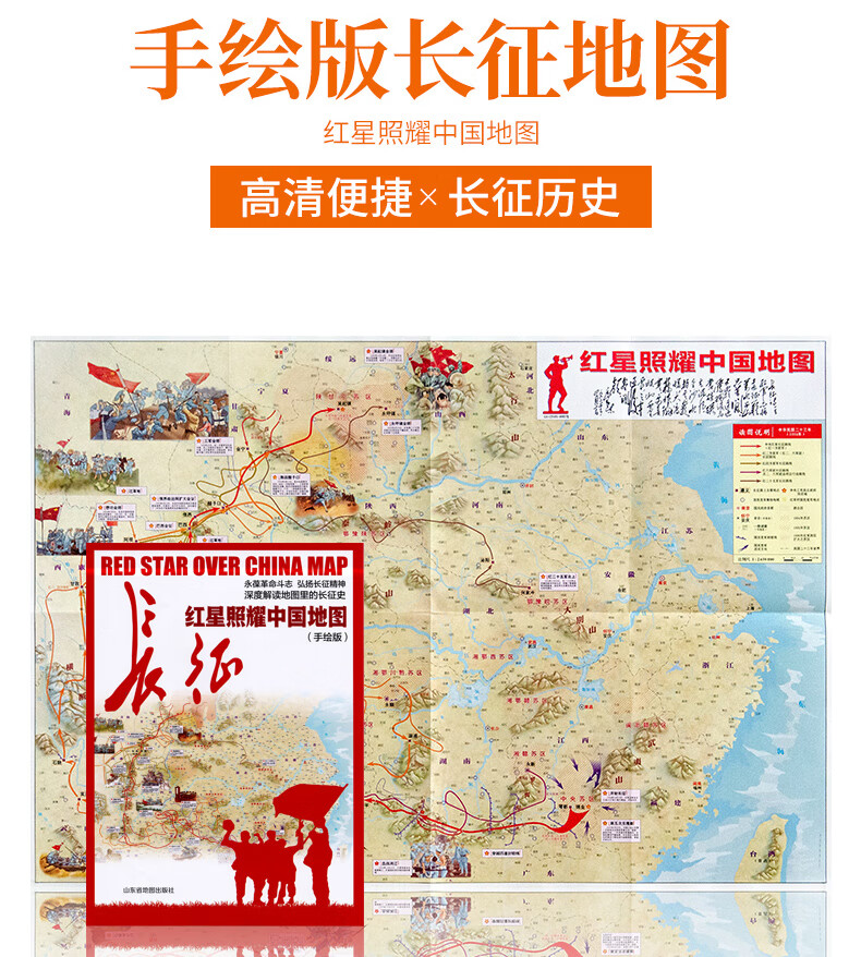 红星照耀中国地图手绘版长征地图红色经典地图书解读地图里的长征红军长征故事大尺雨挂图中小学生科普百科图画书