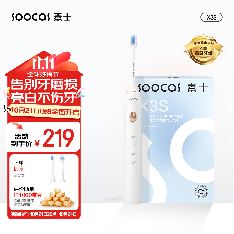 素士SOOCAS 电动牙刷 成人情侣亮白声波震动牙刷礼盒 X3S白（配云感刷头）送女友 生日礼物