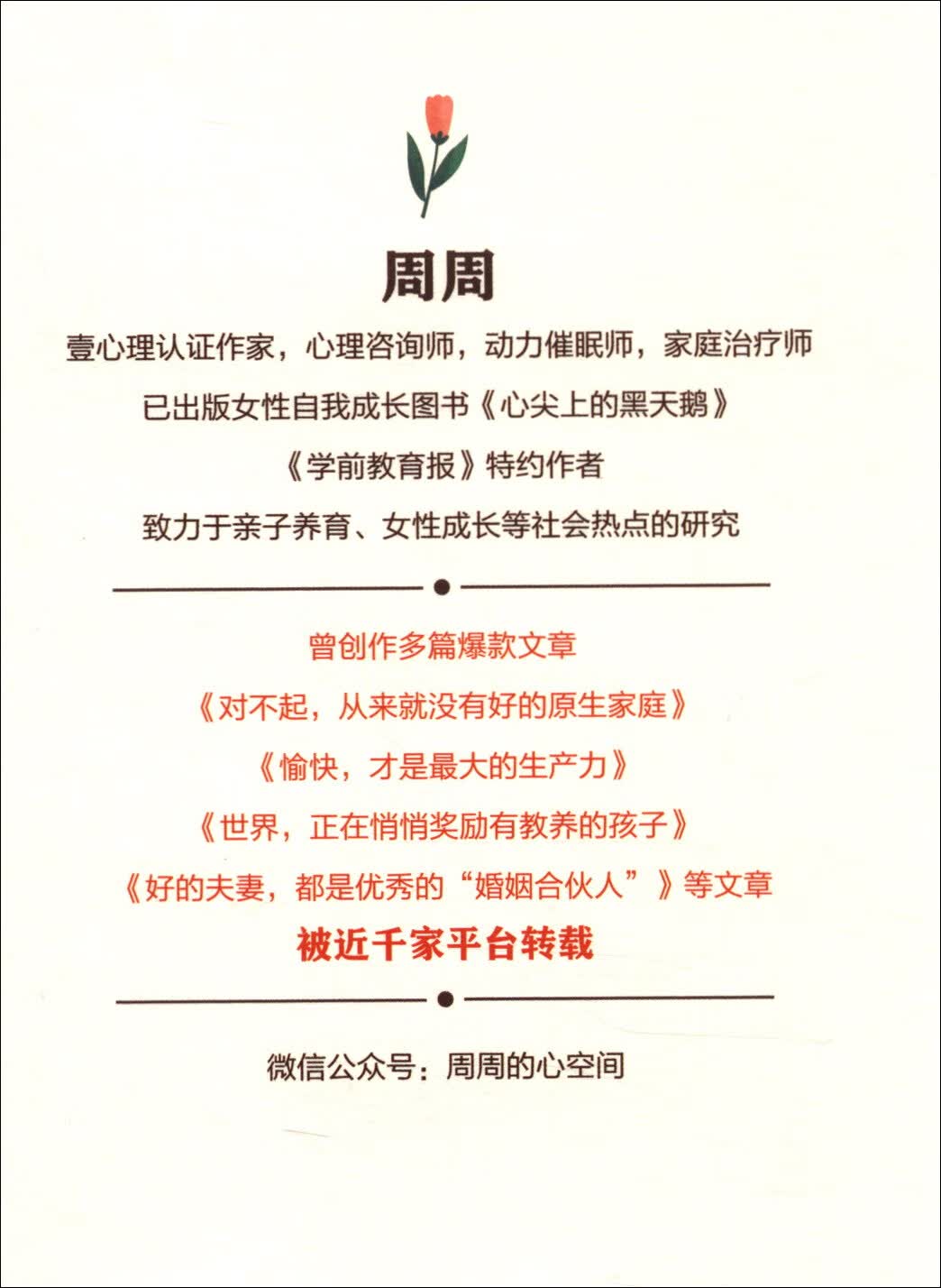 好的养育不焦虑详情图