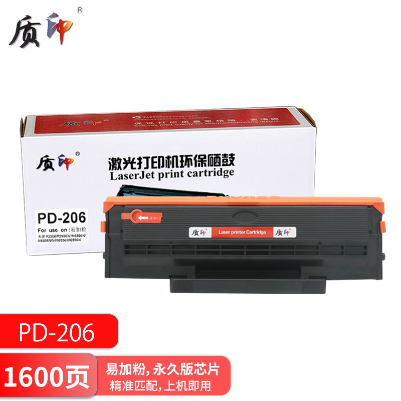 质印适用奔图pd-206硒鼓m6606墨盒p2506w墨粉m6506碳粉m6506n打印机p2
