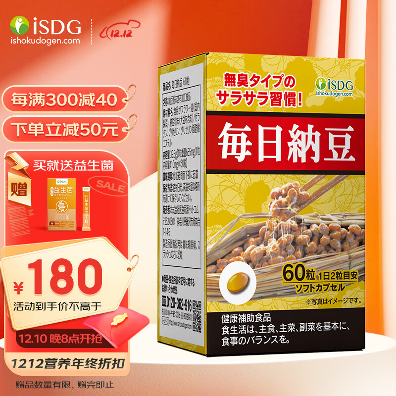 ISDG 每日纳豆激酶胶囊60粒/瓶 日本纳豆即食 纳豆激酶日本原装进口