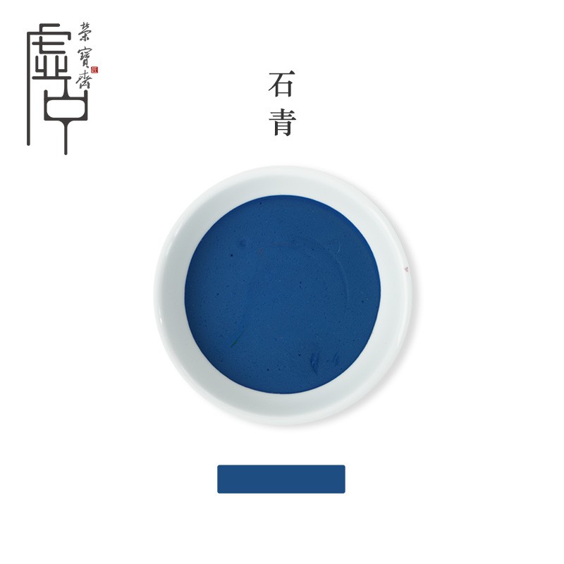毛笔宣纸中国画颜料盅装国画矿物植物国画工笔画写意颜料 石青(单个)