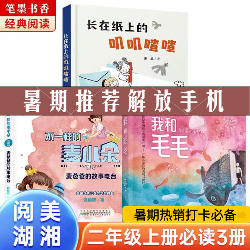 2023阅美湖湘笔墨书香二年级上下册我和