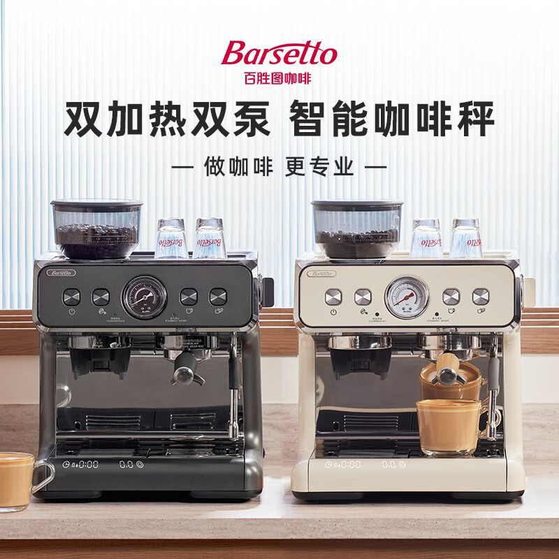 Barsetto/百胜图二代S咖啡机双加热商用半自动家用意式奶泡研磨一体机 米白色