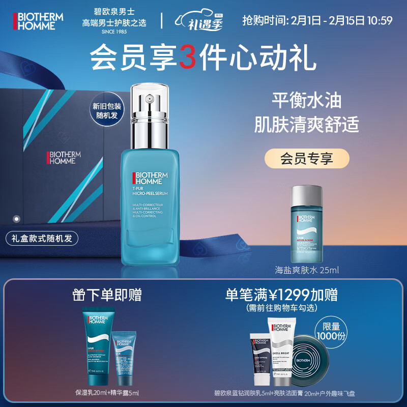 碧欧泉（BIOTHERM）男士净肤细致精华露50ml(男士护肤精华控油平衡)情人节礼物送男友