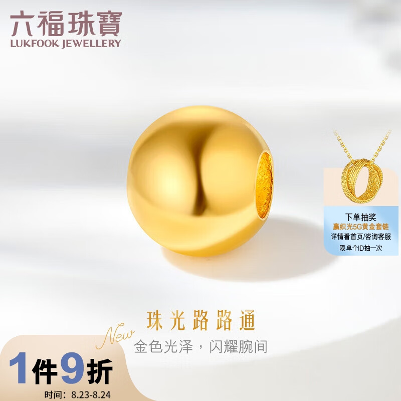 六福珠宝 七夕礼物足金光身黄金转运珠路路通串珠 计价 B01TBGP0009 约1.01克属于什么档次？