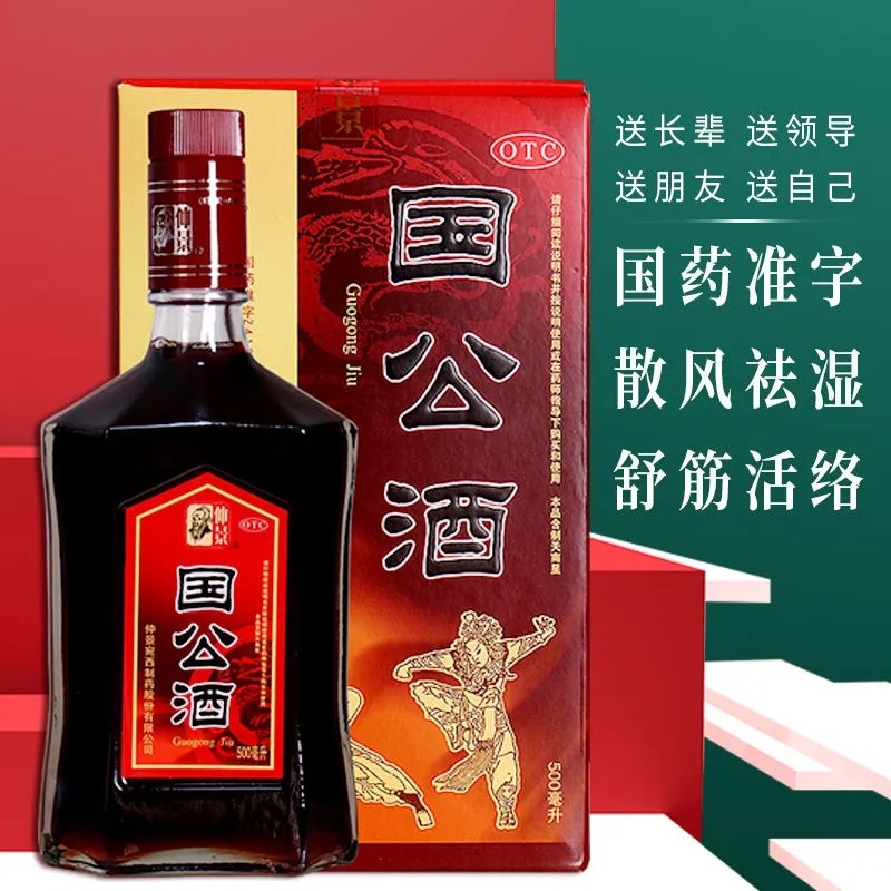 仲景 国公酒 500ml/瓶 散风祛湿,舒筋活络.