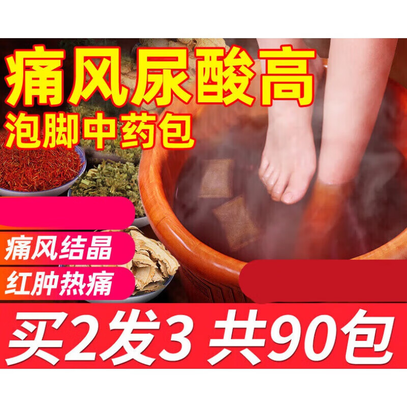 家用痛风泡脚药包脚疼痛肿胀调理关节红肿热痛痛风泡脚药包降0酸 一