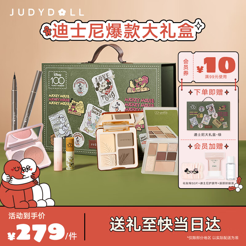 橘朵（Judydoll）情人节限定化妆品全套礼盒送女友 高光修容眼影腮红唇泥眼线笔