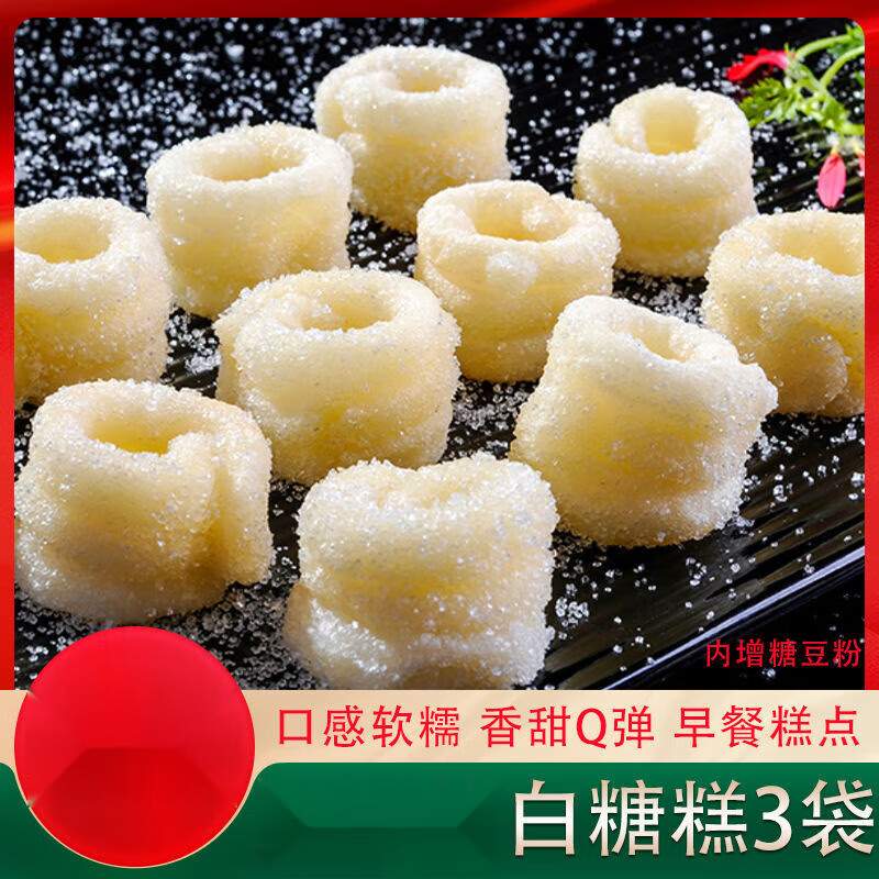 焙芝友南昌特产圈形白糖糕300g懒人早餐糕点速食冷冻半成品酒店宴席