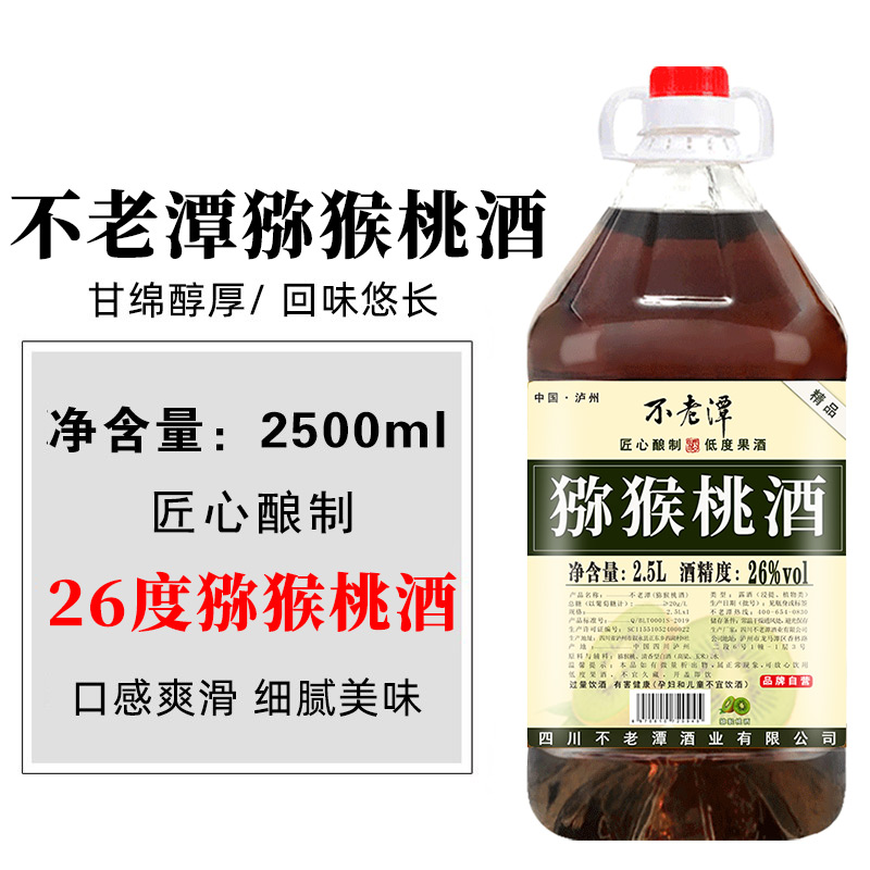 不老潭 26度猕猴桃酒2.5L 自饮果酒低度自酿1桶桶装女士酒微醺低度水果酒自酿桶装果酒 1桶主图5