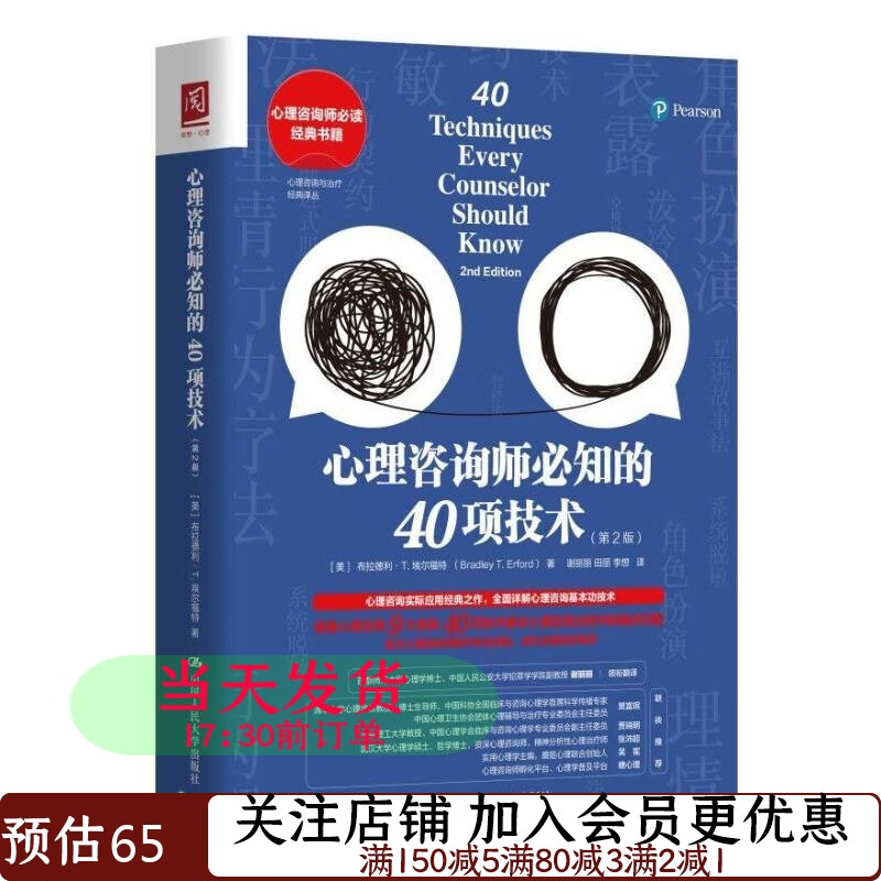 心理咨询师必知的40项技术 第2版心理咨询与治疗经典译丛9787300285665布拉德利·T.埃尔